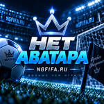 Нет аватара